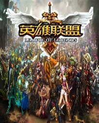 英雄联盟之谁与争锋封面